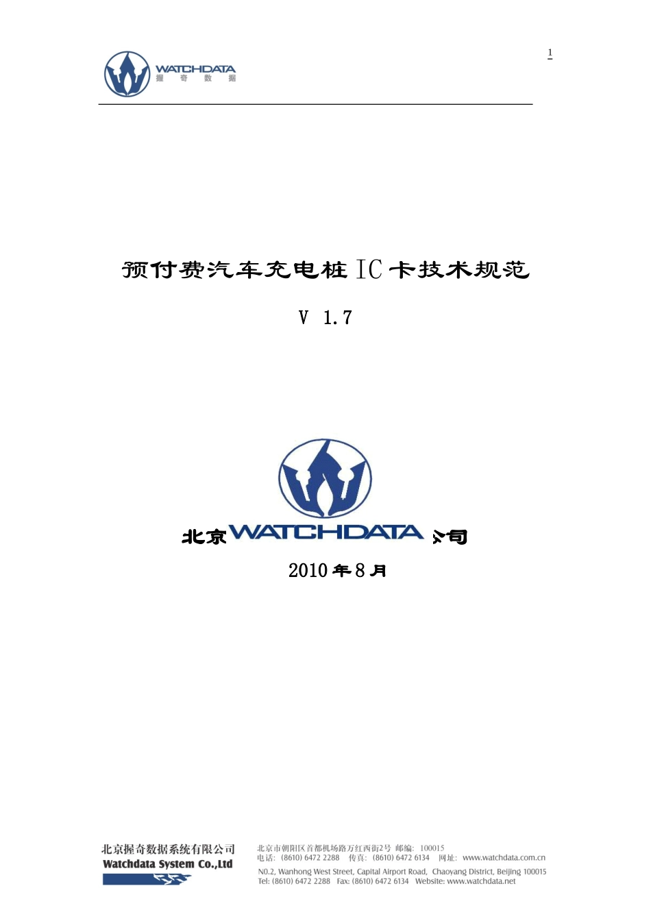 汽车充电桩IC卡技术规范-V1.7_第1页