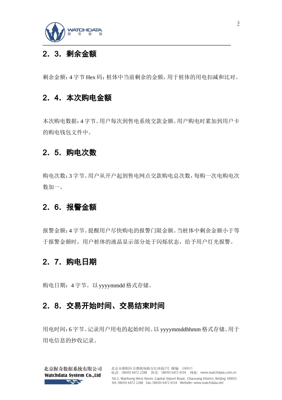汽车充电桩IC卡技术规范-V1.7_第3页
