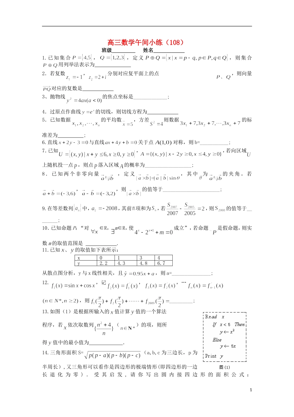 江苏省宿迁市剑桥国际学校高三数学午练（108） 苏教版_第1页