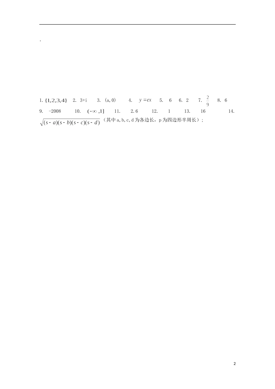 江苏省宿迁市剑桥国际学校高三数学午练（108） 苏教版_第2页
