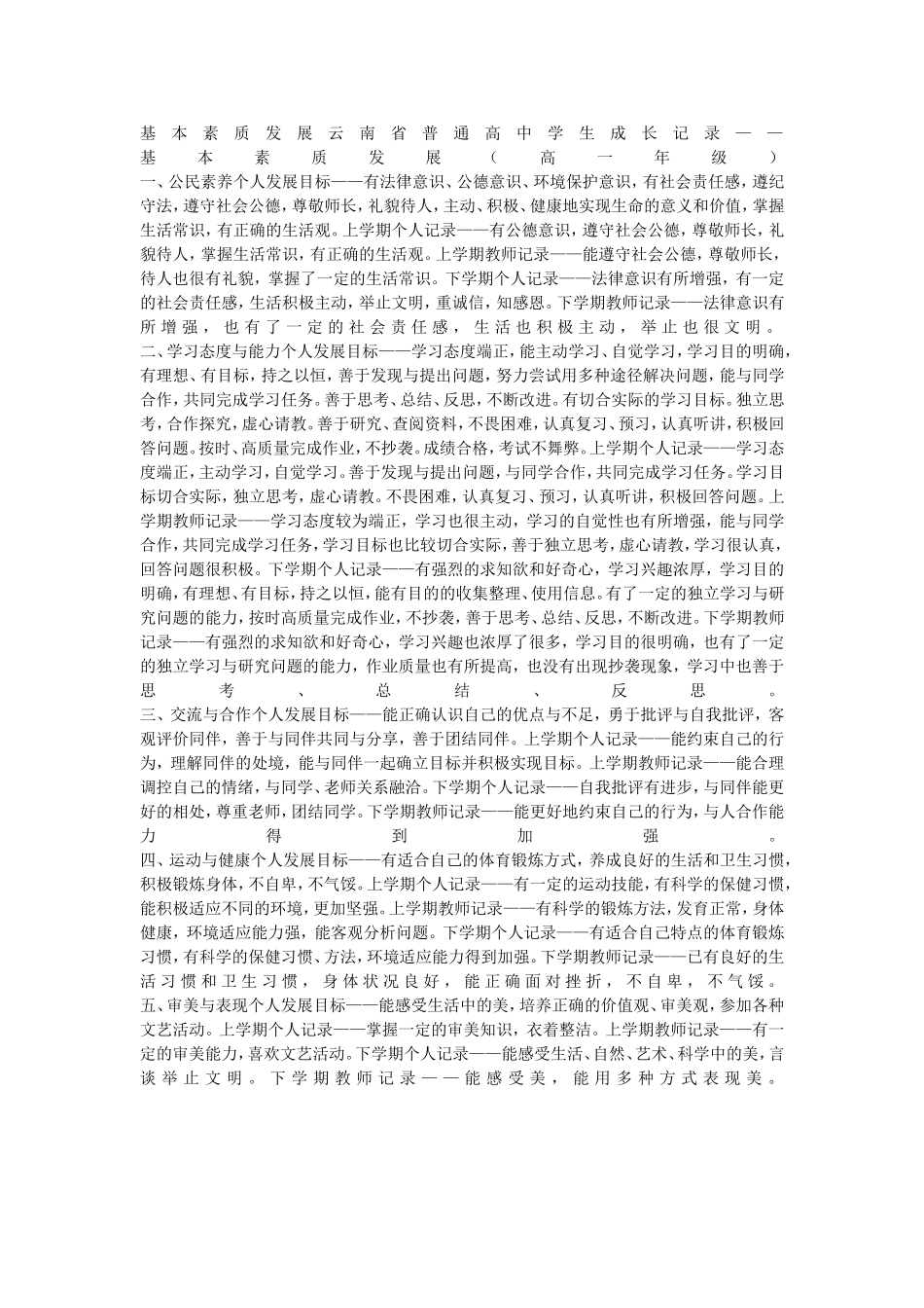 普通高中学生成长记录.(全面)doc_第1页
