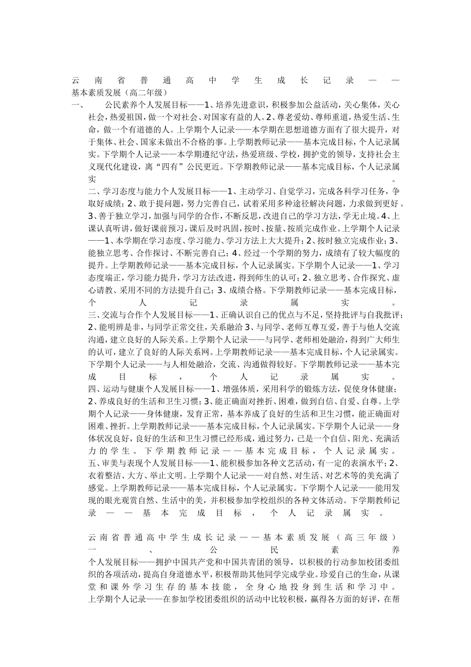 普通高中学生成长记录.(全面)doc_第2页