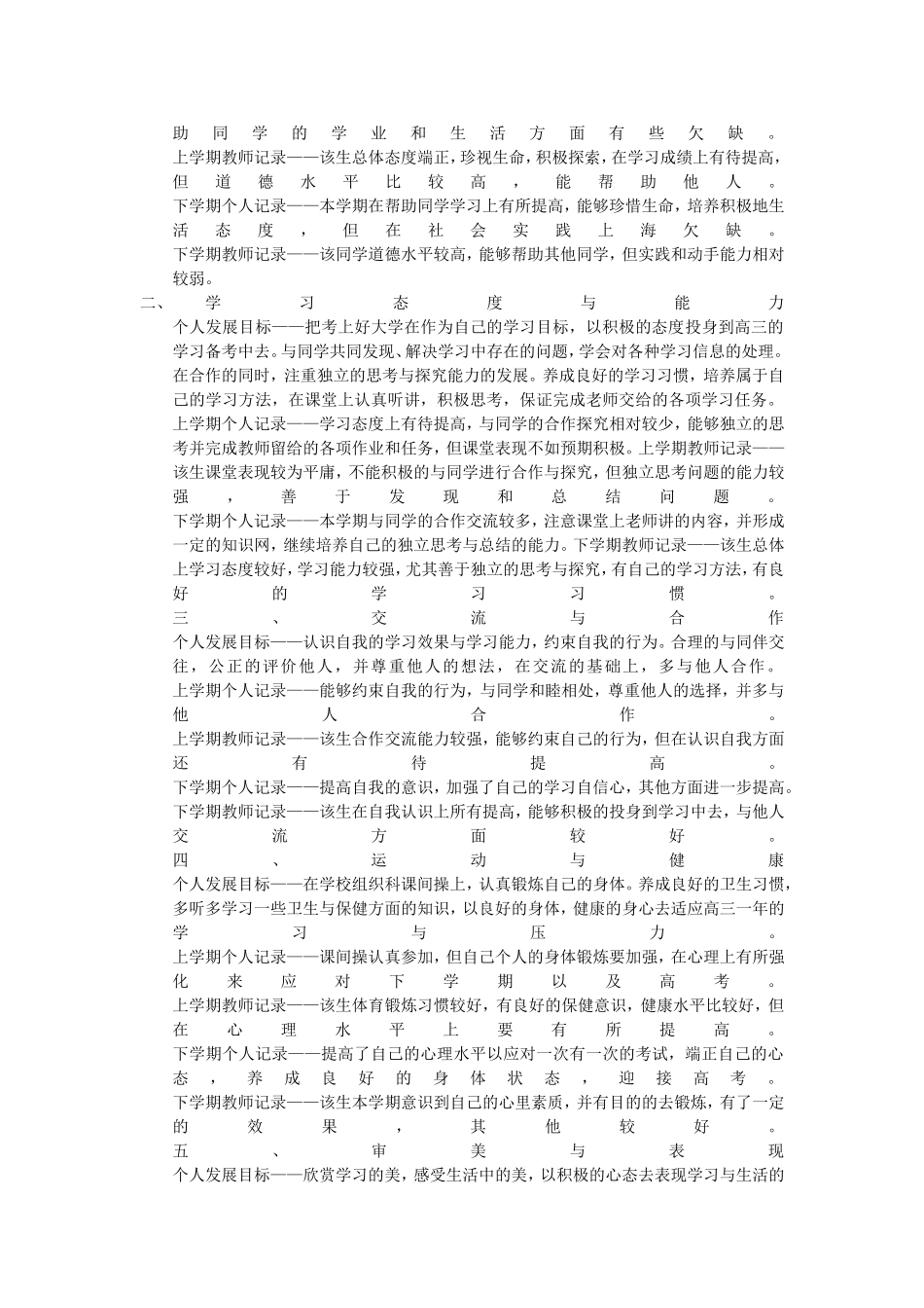 普通高中学生成长记录.(全面)doc_第3页