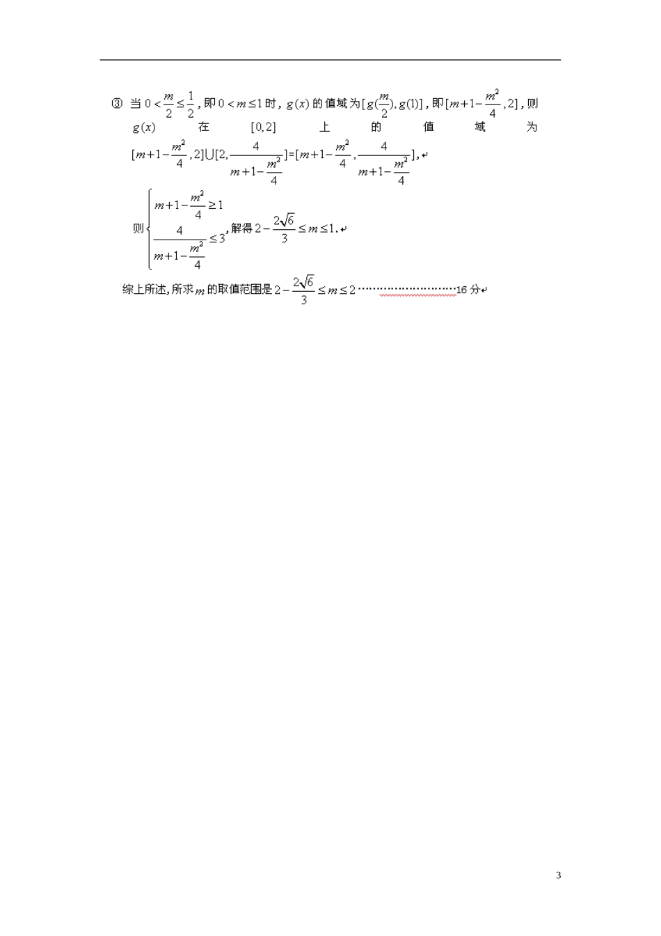 江苏省徐州市丰县修远双语学校高三数学周午间练习（5）文_第3页