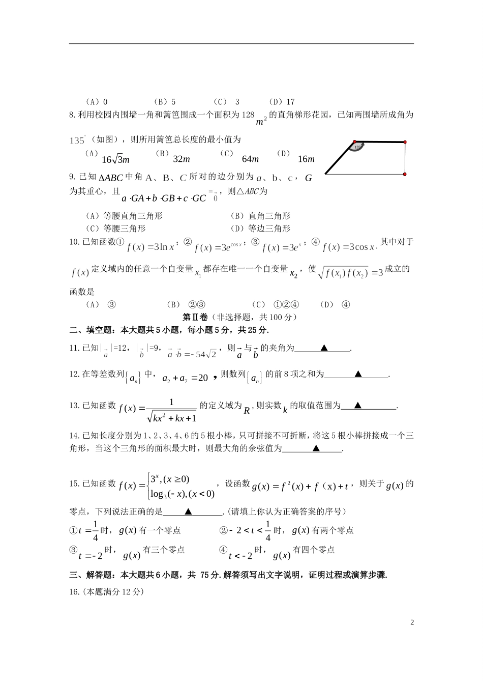 四川省宜宾市质量提升协同责任区高三数学上半期联合测试试题 理-人教版高三全册数学试题_第2页