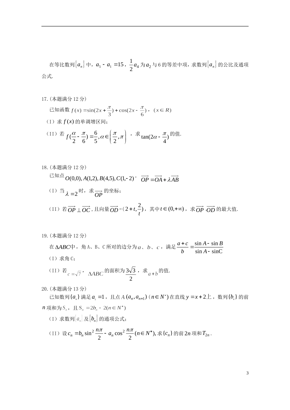 四川省宜宾市质量提升协同责任区高三数学上半期联合测试试题 理-人教版高三全册数学试题_第3页