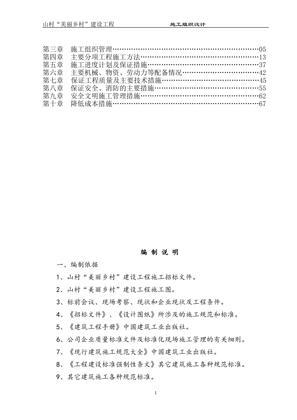 美丽乡村施工组织设计方案_第2页