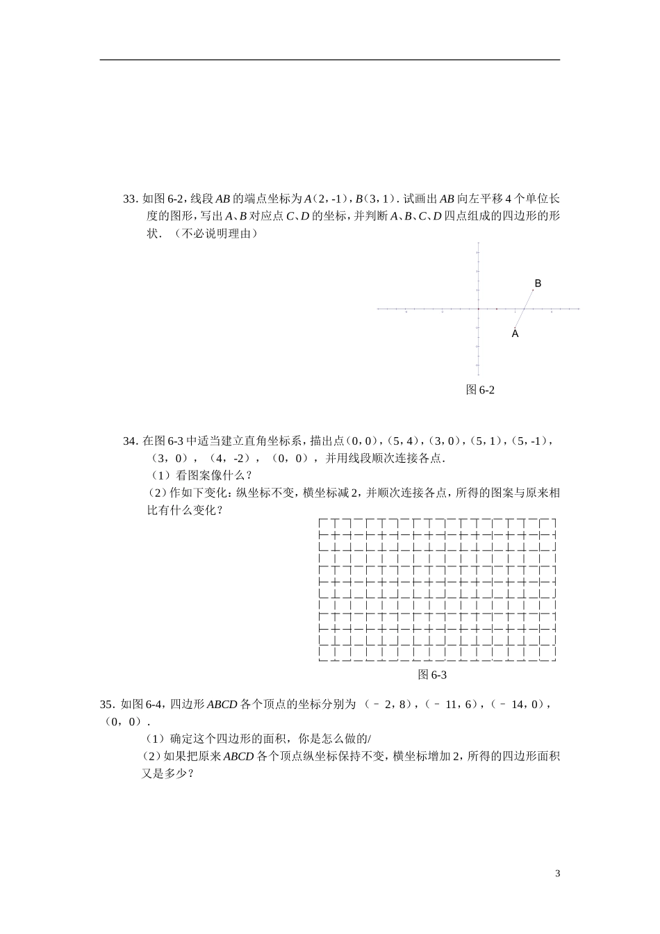 七年级数学平面直角坐标系测试题_第3页