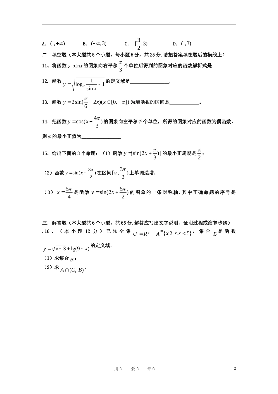 江西省临川二中11-12学年高一数学上学期期末复习卷_第2页