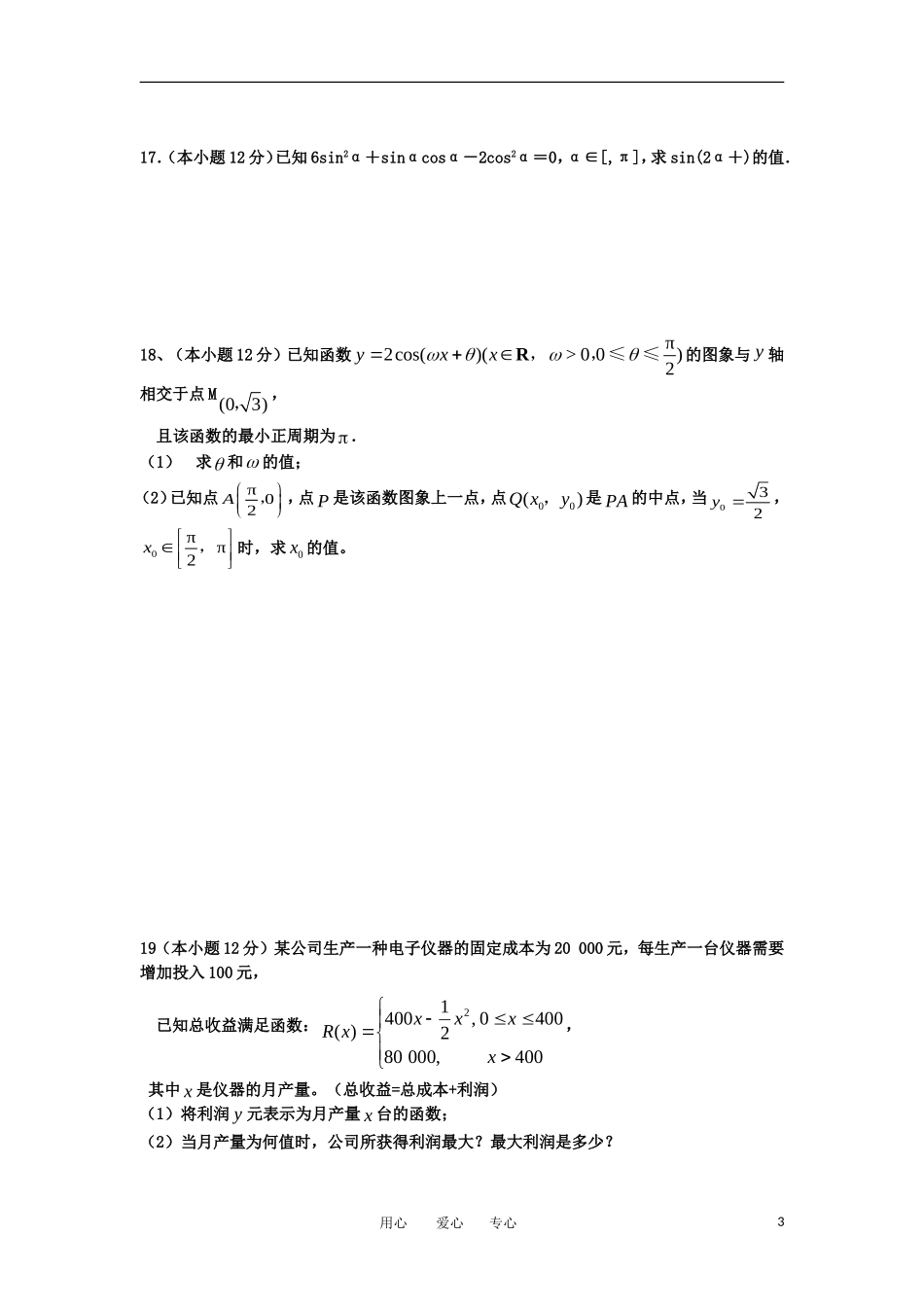 江西省临川二中11-12学年高一数学上学期期末复习卷_第3页