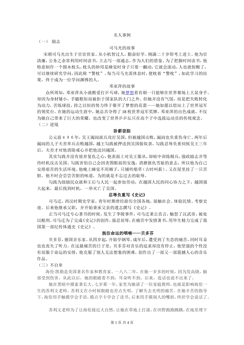 名人事例-很好_第1页