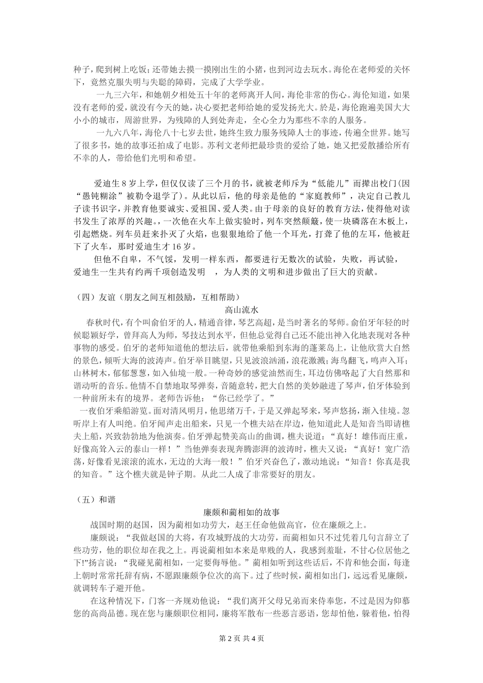 名人事例-很好_第2页