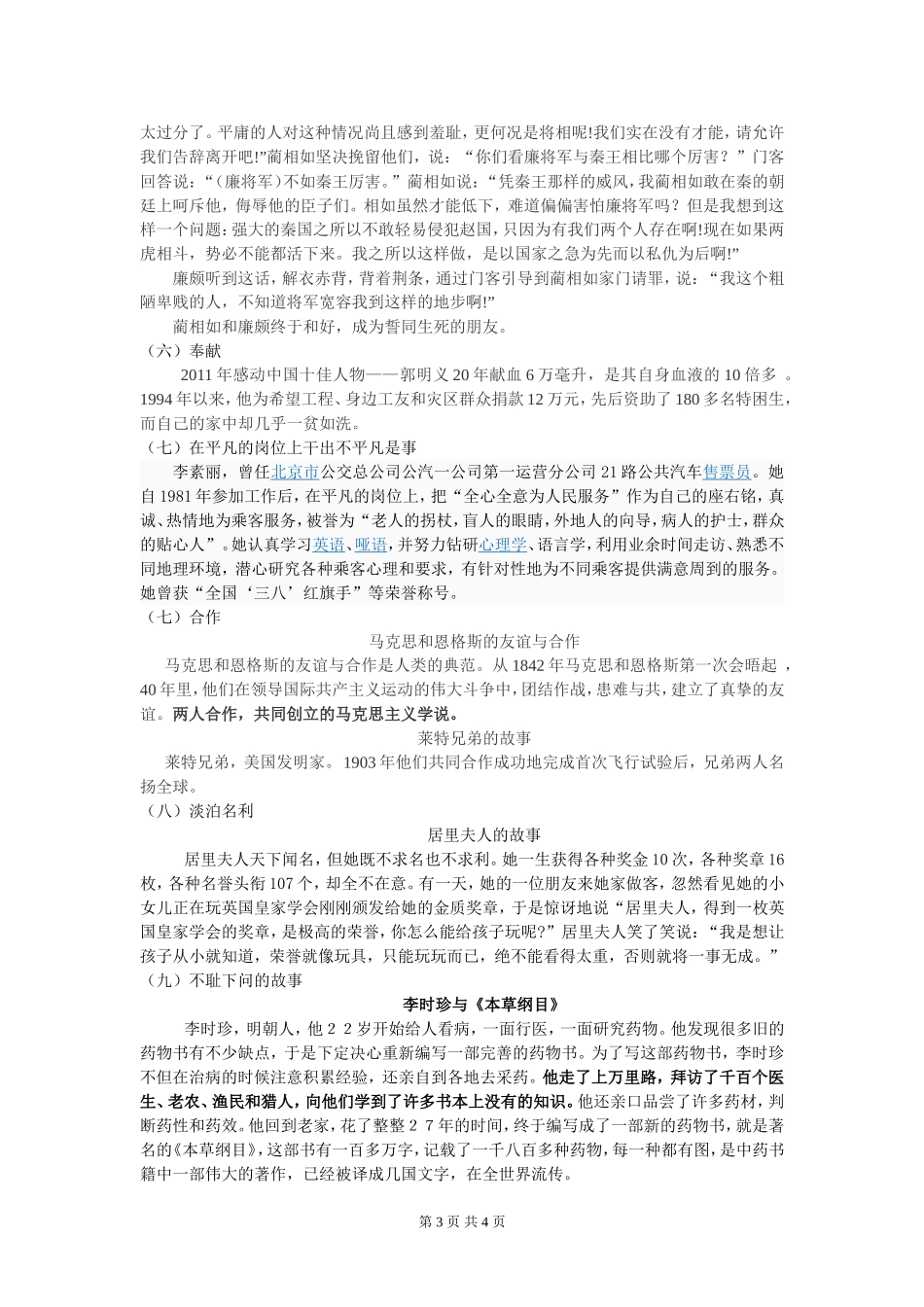 名人事例-很好_第3页