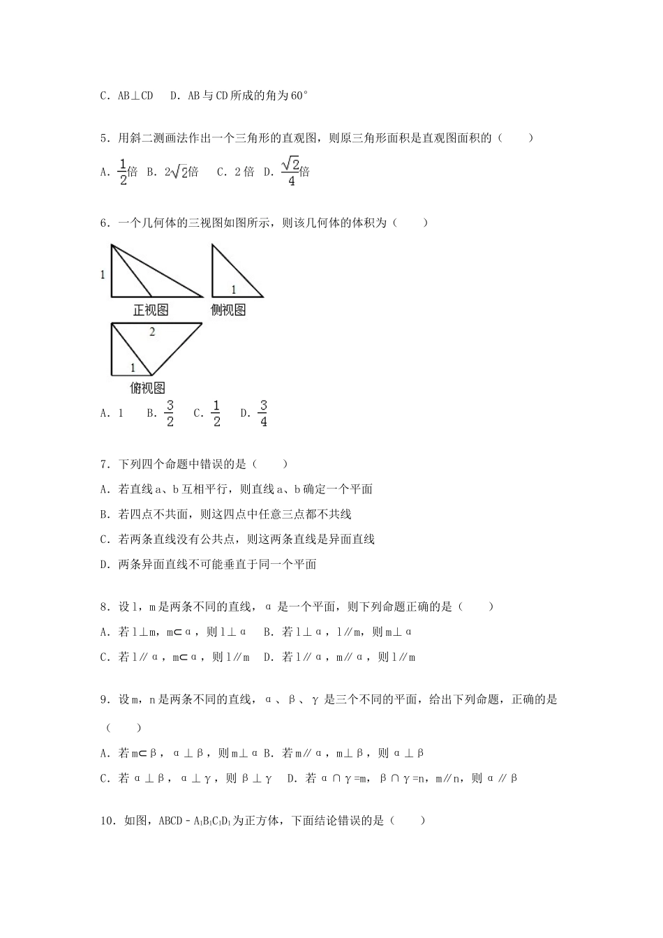 孔德校区高一数学上学期12月月考试卷（含解析）-人教版高一全册数学试题_第2页