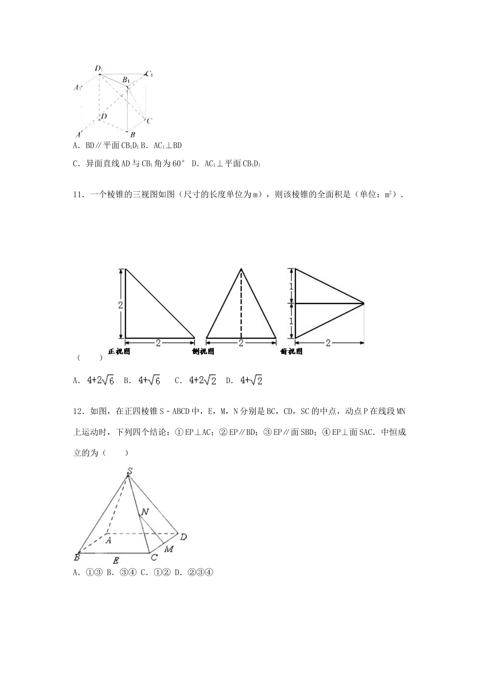 孔德校区高一数学上学期12月月考试卷（含解析）-人教版高一全册数学试题_第3页