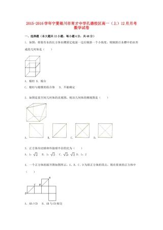 孔德校区高一数学上学期12月月考试卷（含解析）-人教版高一全册数学试题