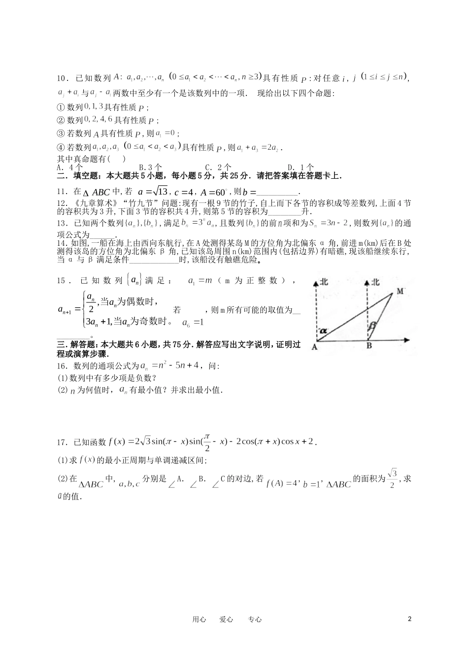 江西省吉安一中11-12学年高一数学下学期第一次段考试题北师大版【会员独享】_第2页