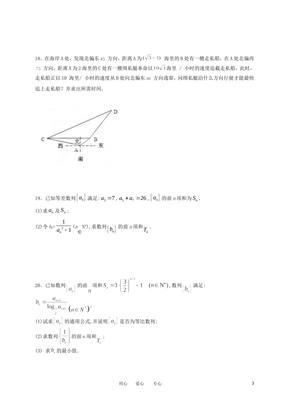 江西省吉安一中11-12学年高一数学下学期第一次段考试题北师大版【会员独享】_第3页