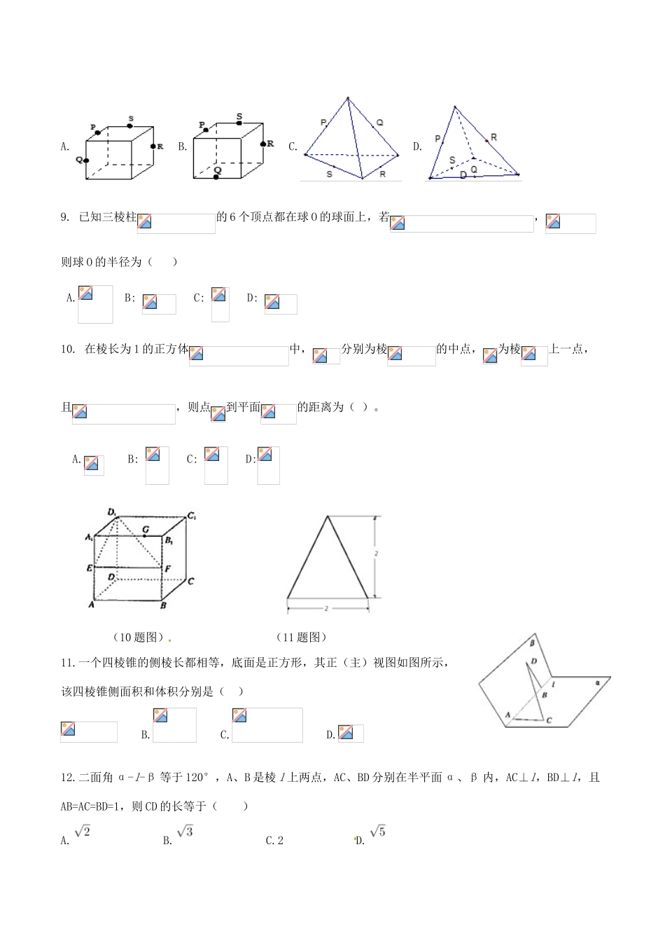 河北省张家口市高一数学3月月考试题（衔接班）-人教版高一全册数学试题_第2页