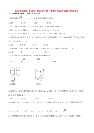 河北省张家口市高一数学3月月考试题（衔接班）-人教版高一全册数学试题