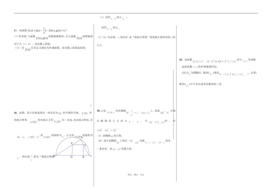 句容市第三中学5月最新高考模拟试卷_第2页