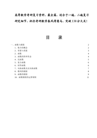 考研高等数学全面复习资料(电子版)