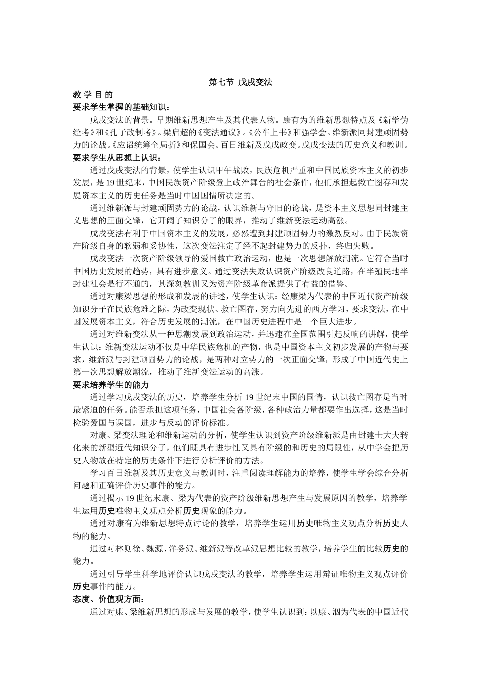 中国近代史上册第二章第七节教材分析_第1页