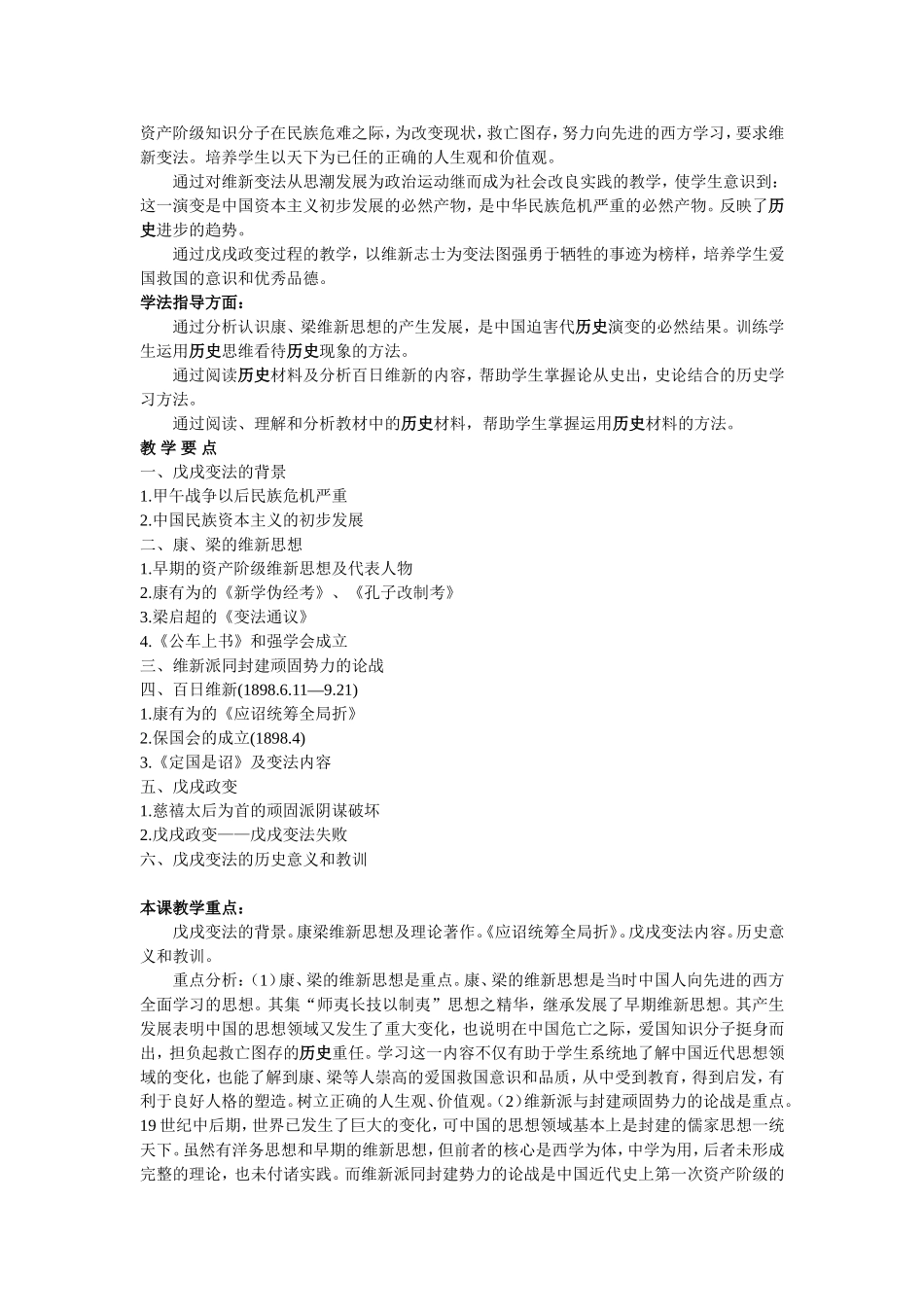 中国近代史上册第二章第七节教材分析_第2页