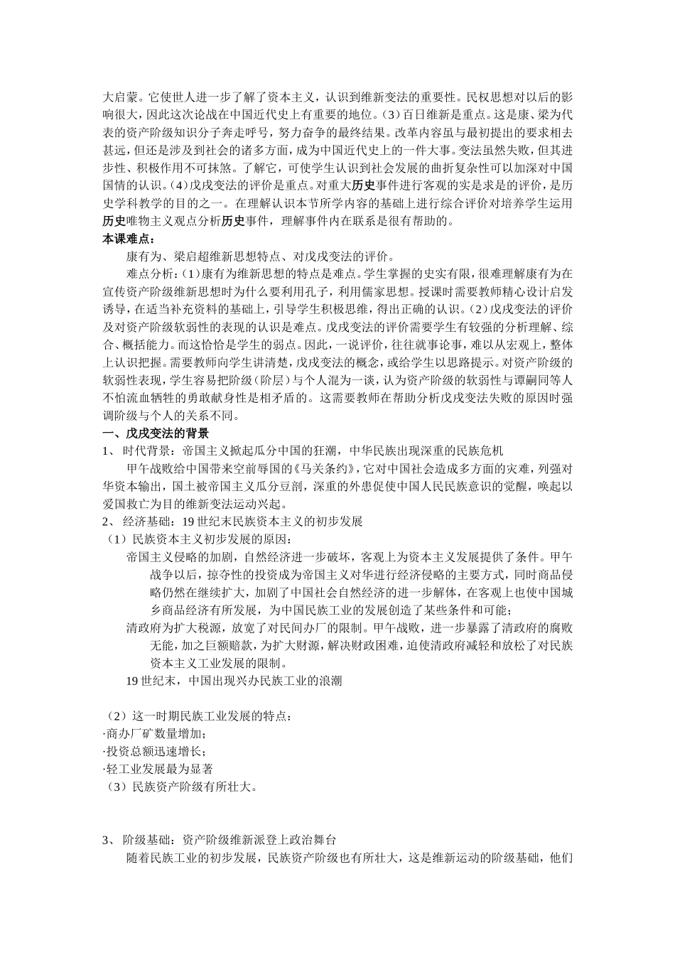 中国近代史上册第二章第七节教材分析_第3页