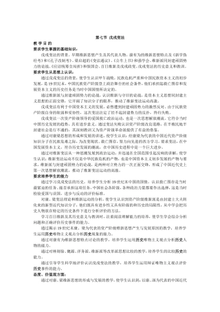 中国近代史上册第二章第七节教材分析