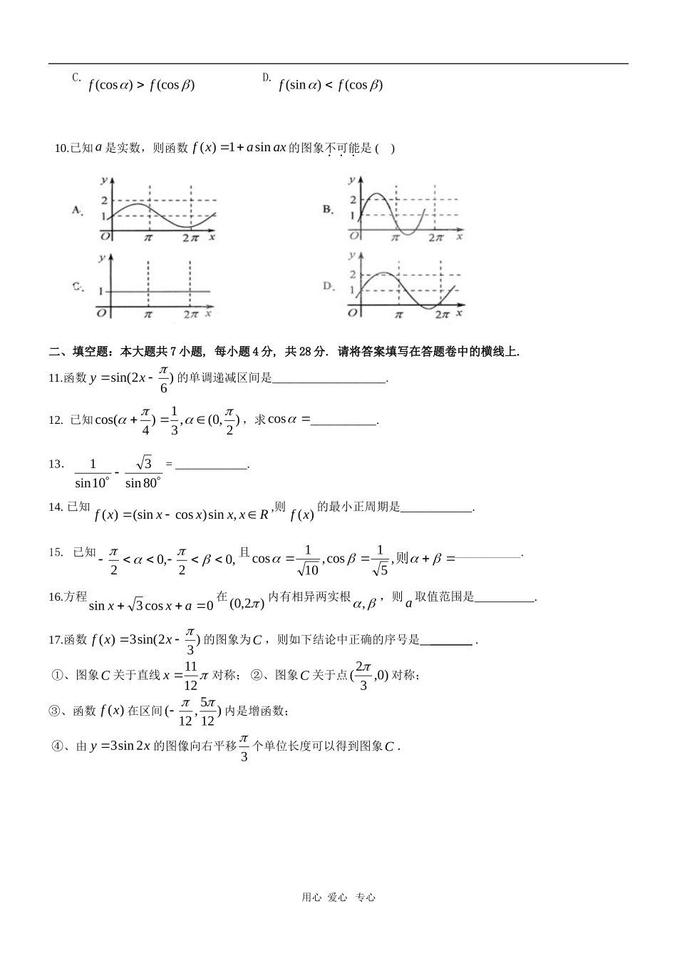 浙江省嘉兴一中09-10学年高一数学4月月考 新人教版_第2页
