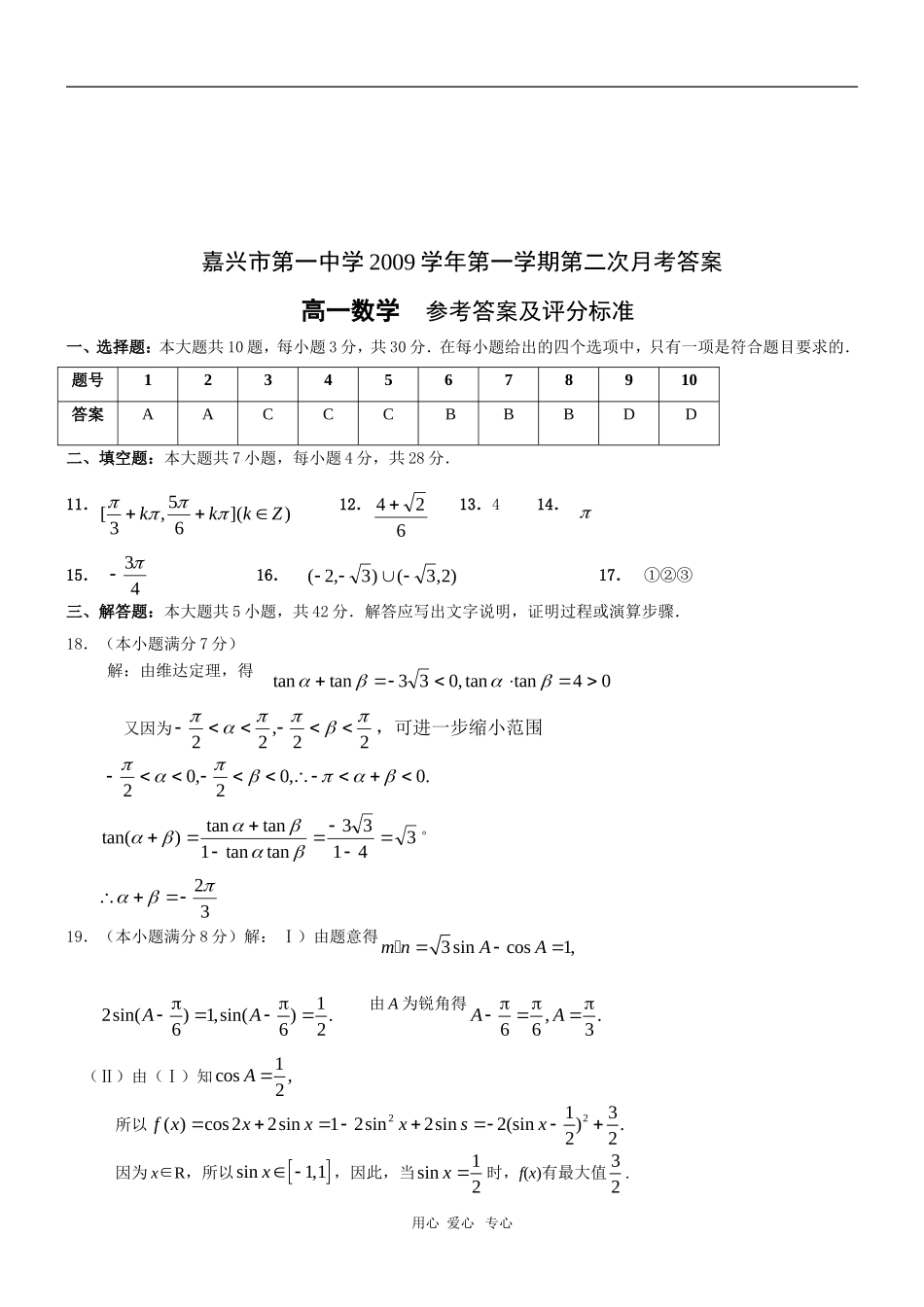 浙江省嘉兴一中09-10学年高一数学4月月考 新人教版_第3页