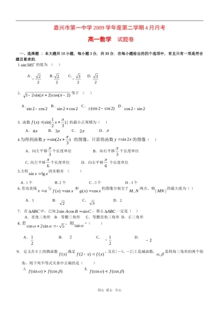 浙江省嘉兴一中09-10学年高一数学4月月考 新人教版