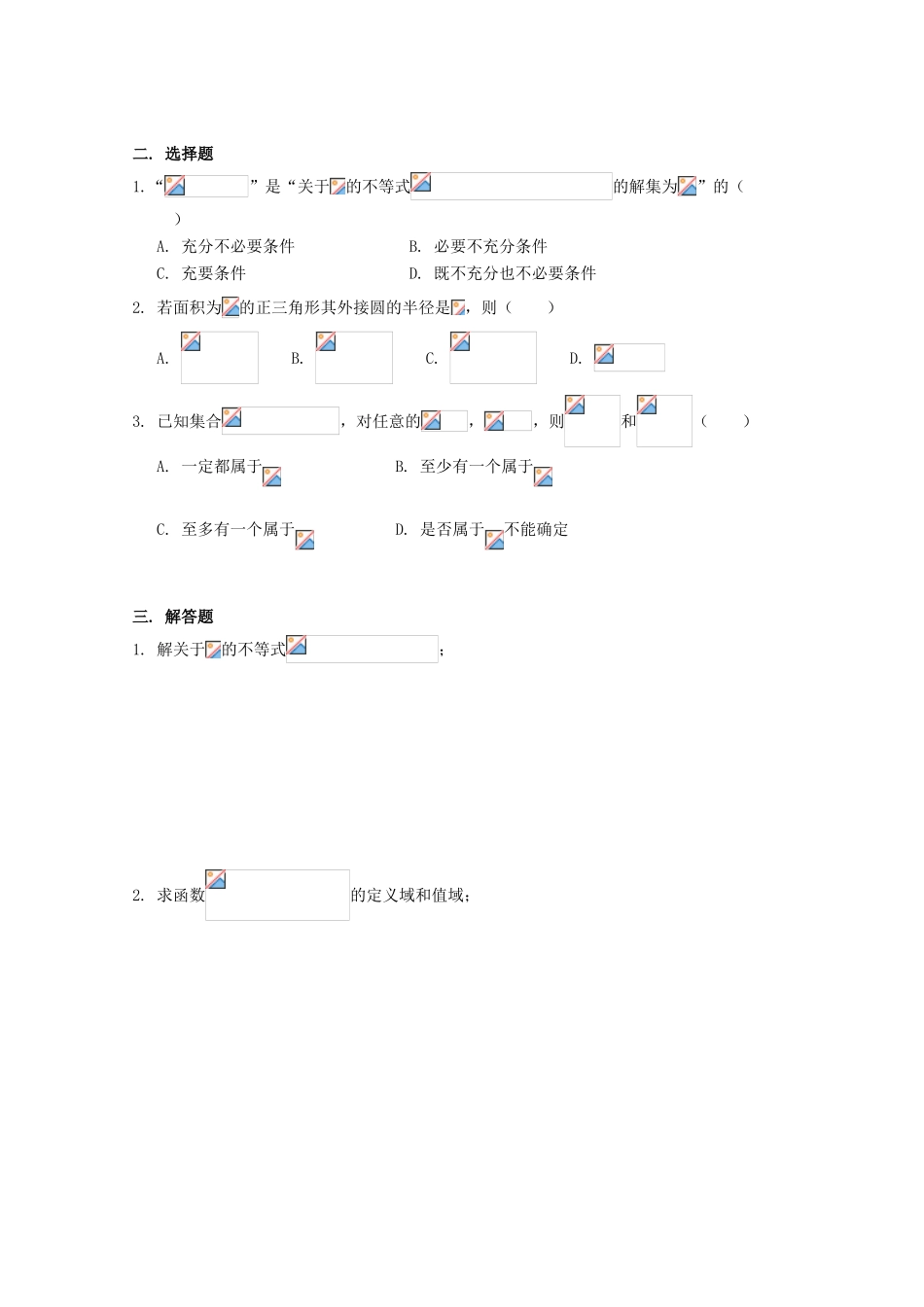 上海市高一数学上学期周练08-人教版高一全册数学试题_第2页