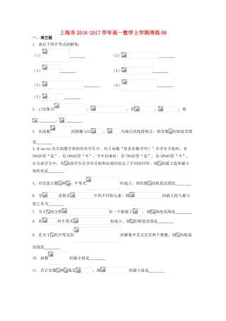 上海市高一数学上学期周练08-人教版高一全册数学试题