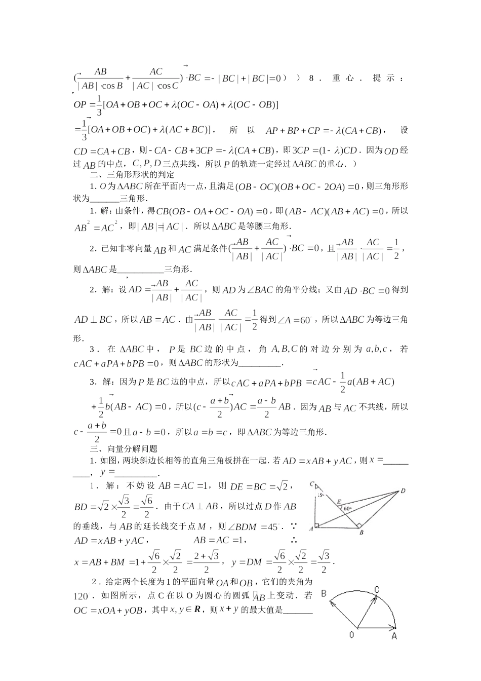 平面向量与向量方法的应用(竞赛辅导材料)_第2页