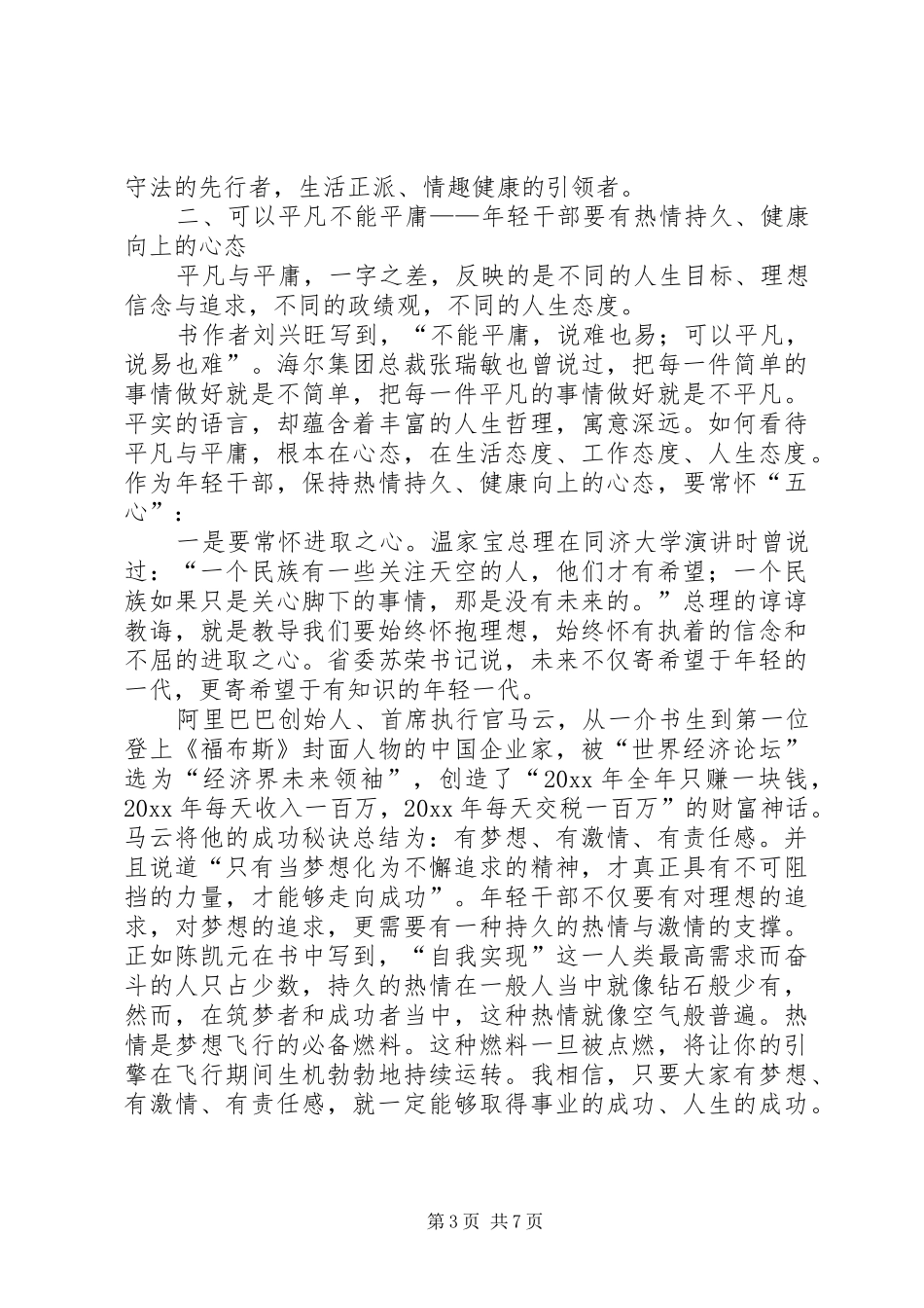 年轻干部座谈会领导讲话发言稿_第3页