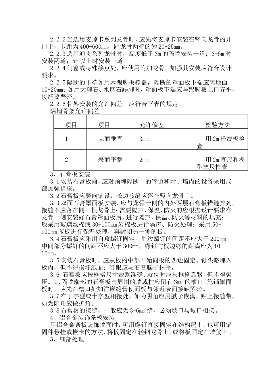 轻钢龙骨双面石膏板隔墙施工工艺_第2页