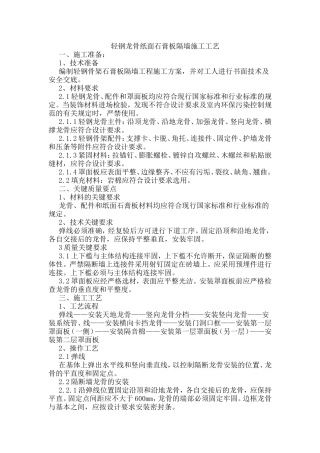 轻钢龙骨双面石膏板隔墙施工工艺