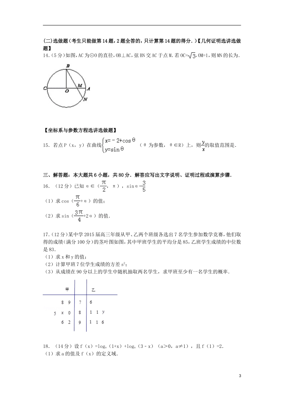 广东省湛江一中高三数学上学期8月月考试卷 文（含解析）-人教版高三全册数学试题_第3页