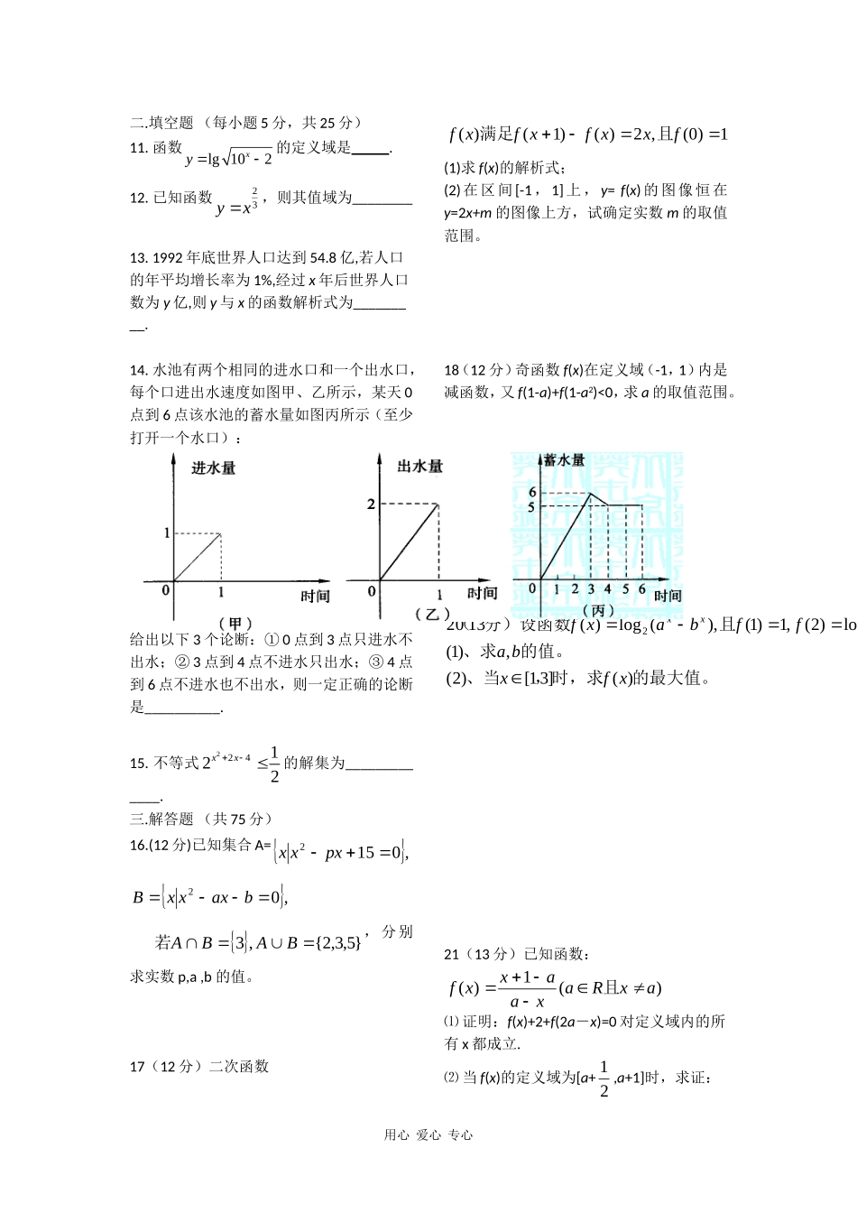 重庆市万州二中10-11年高一数学上学期期中【会员独享】_第2页