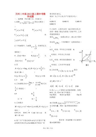重庆市万州二中10-11年高一数学上学期期中【会员独享】