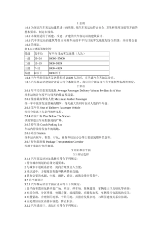 汽车客运站设计规范