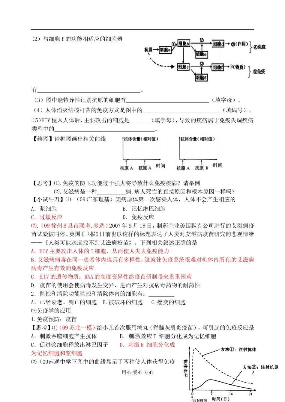 江苏省淮安中学高三生物总复习 9-5免疫调节学案_第2页