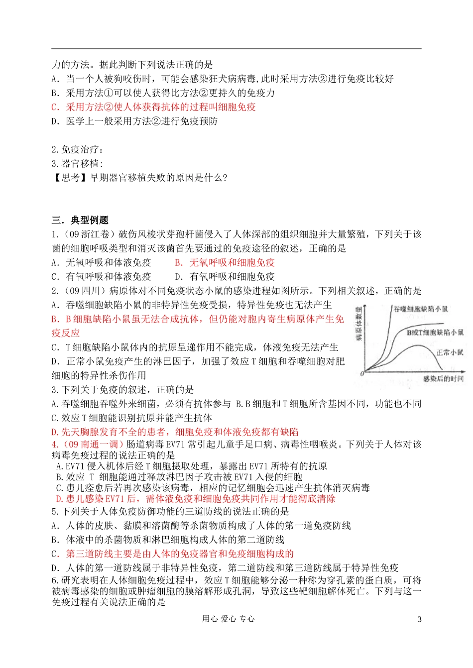 江苏省淮安中学高三生物总复习 9-5免疫调节学案_第3页