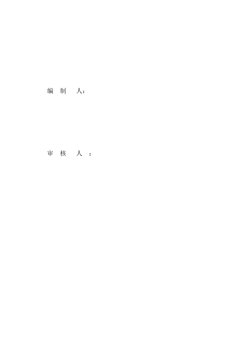 旁站监理方案(定稿范本)_第2页