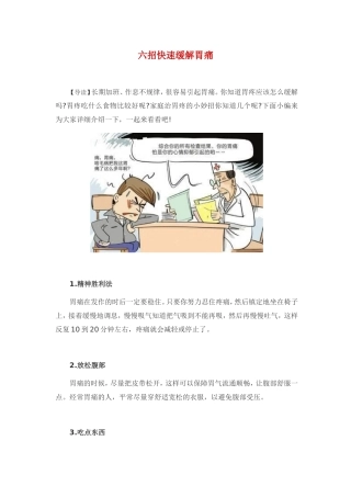 六招快速缓解胃痛