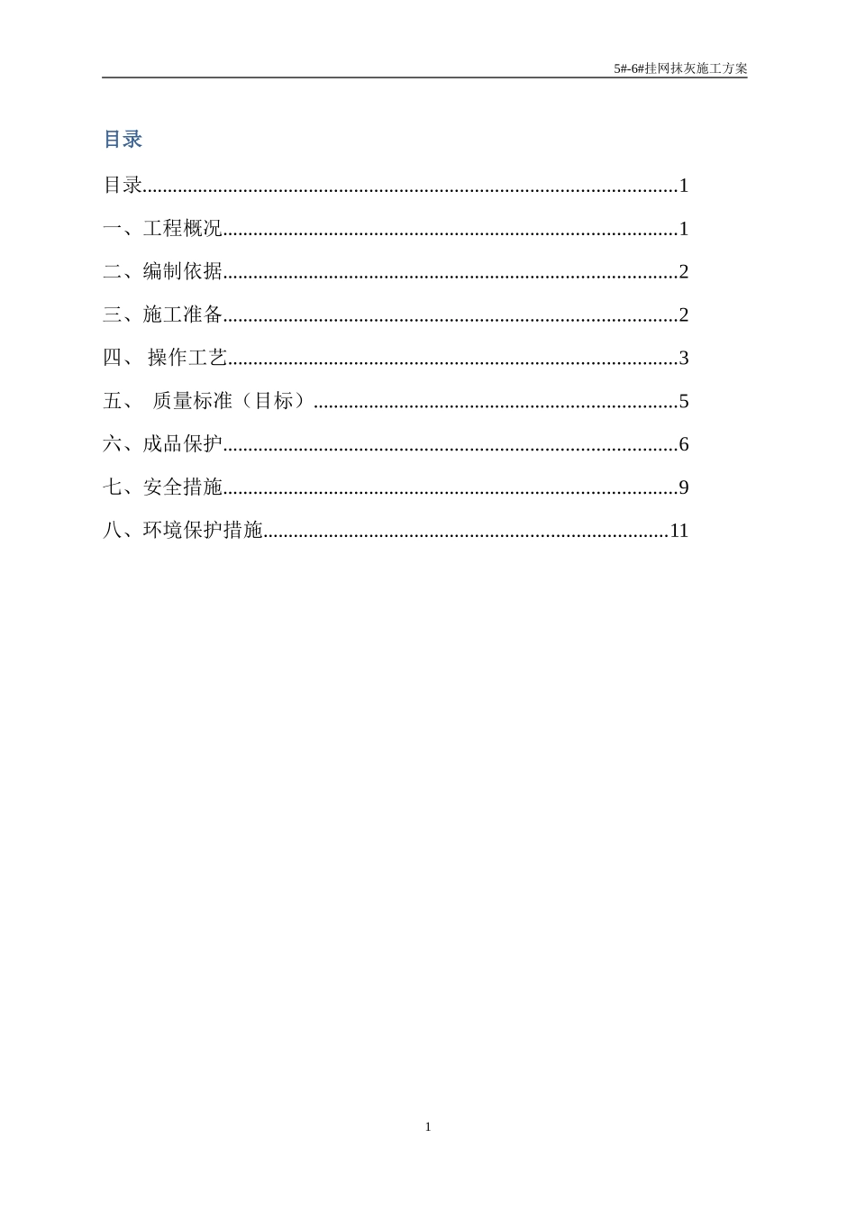 墙面挂网抹灰施工方案_第1页