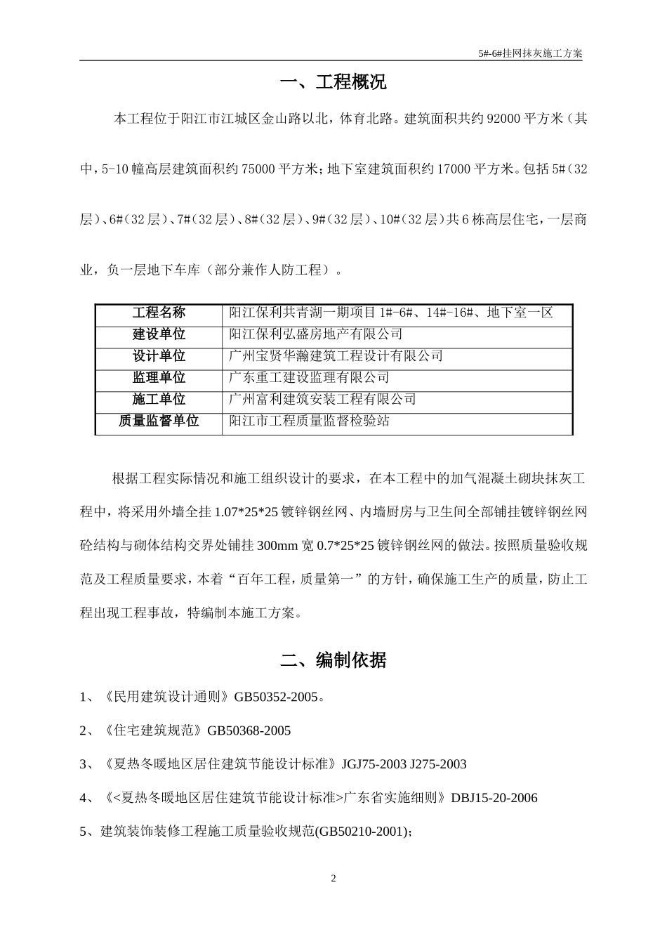 墙面挂网抹灰施工方案_第2页