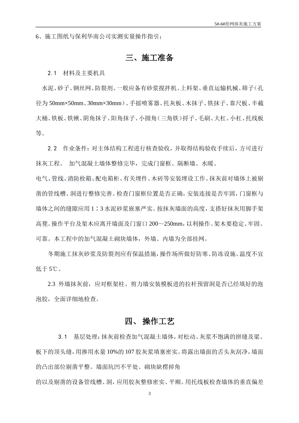 墙面挂网抹灰施工方案_第3页